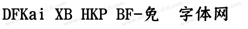 DFKai XB HKP BF字体转换